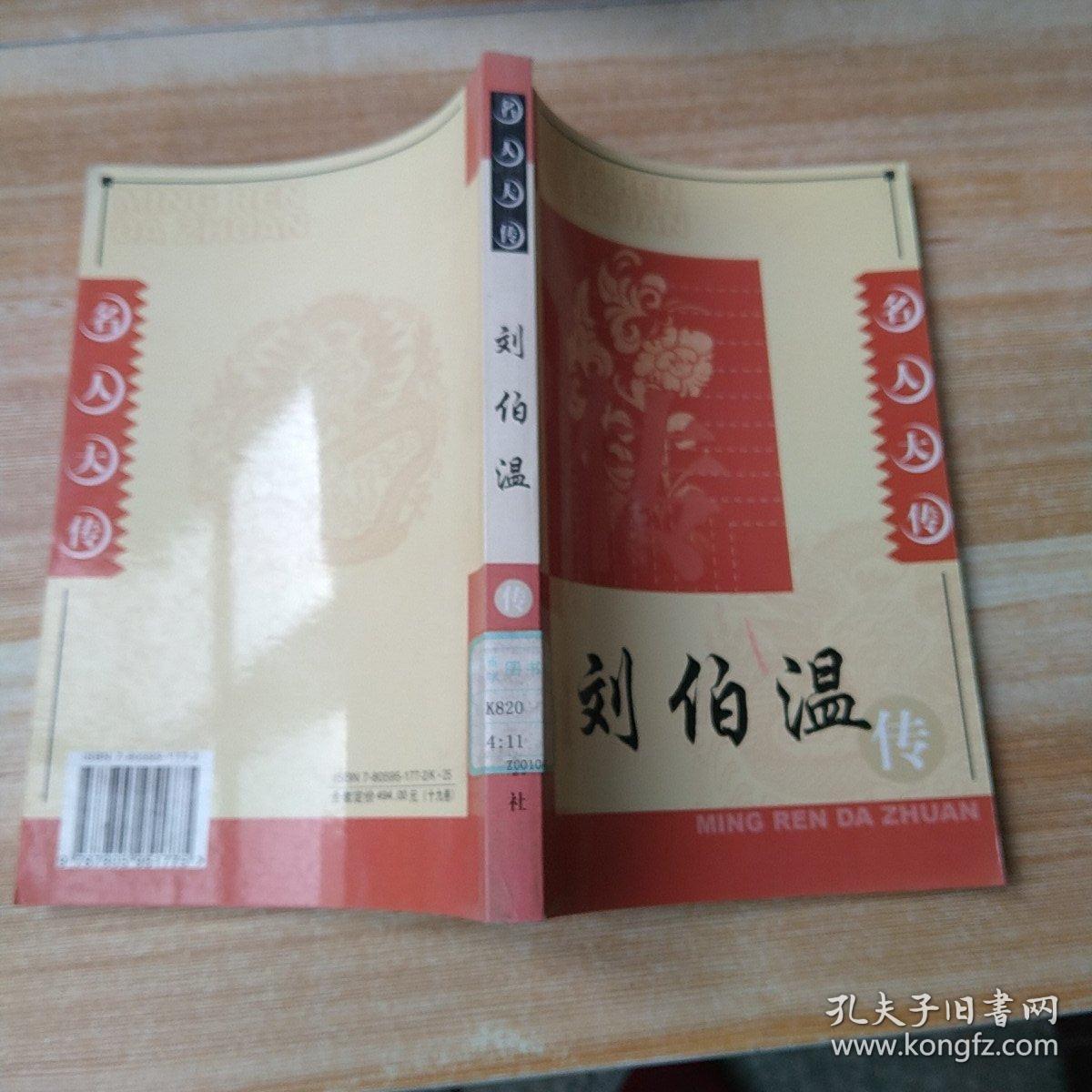揭秘刘伯温正版一肖中特，传奇背后的真相，刘伯温正版一肖中特揭秘，传奇背后的真相探索