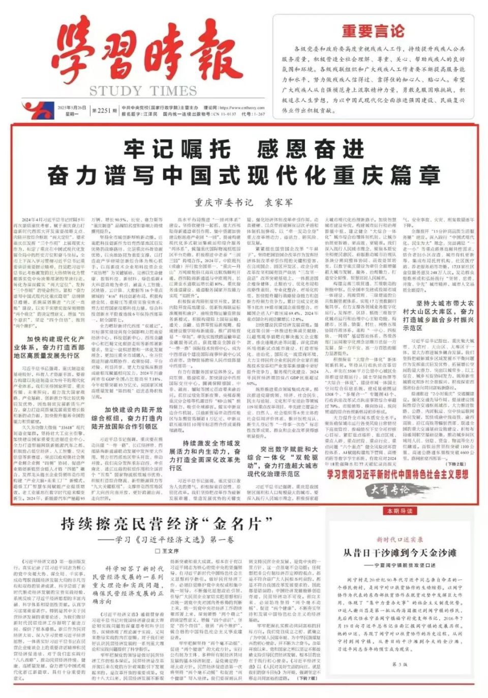 时事要闻