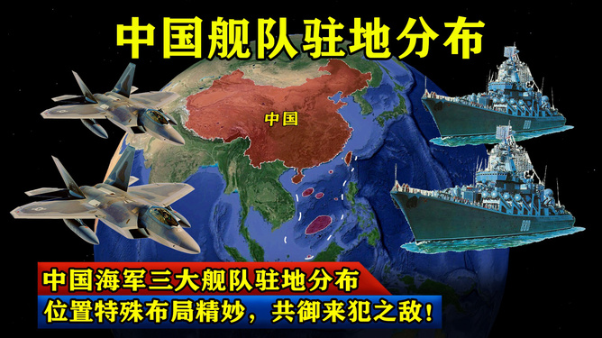 海军三大舰队分布图及其战略意义，海军三大舰队分布图与战略意义解析