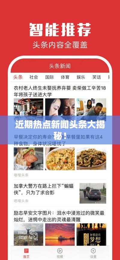 今晚新闻头条最新消息，全球时事动态一网打尽，全球时事动态速递，今晚新闻头条最新消息汇总