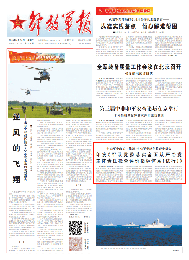 解放军报的发行时间，历史沿革与影响力解析，解放军报，发行时间、历史沿革与广泛影响力探究