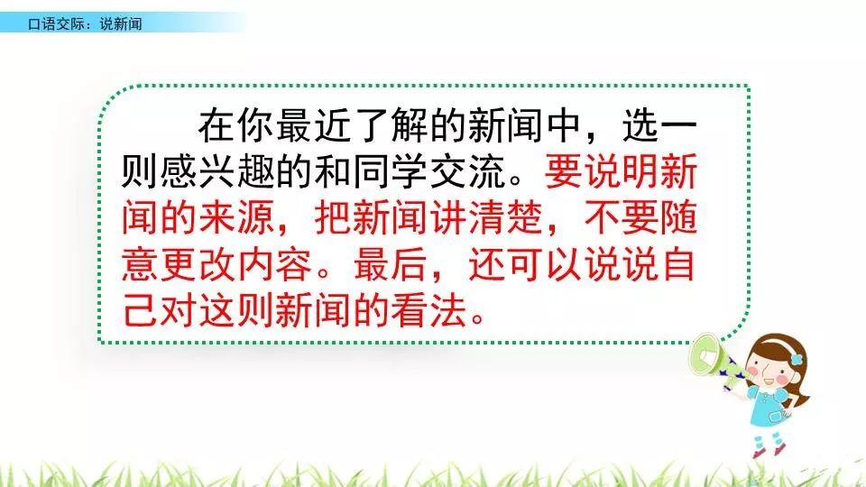 四年级说新闻，最近的新闻热点概述，四年级说新闻，近期热点新闻概述