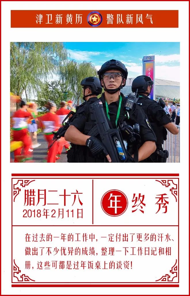 中国人民警察，一本关于职责与荣耀的故事，中国人民警察，职责与荣耀的壮丽篇章
