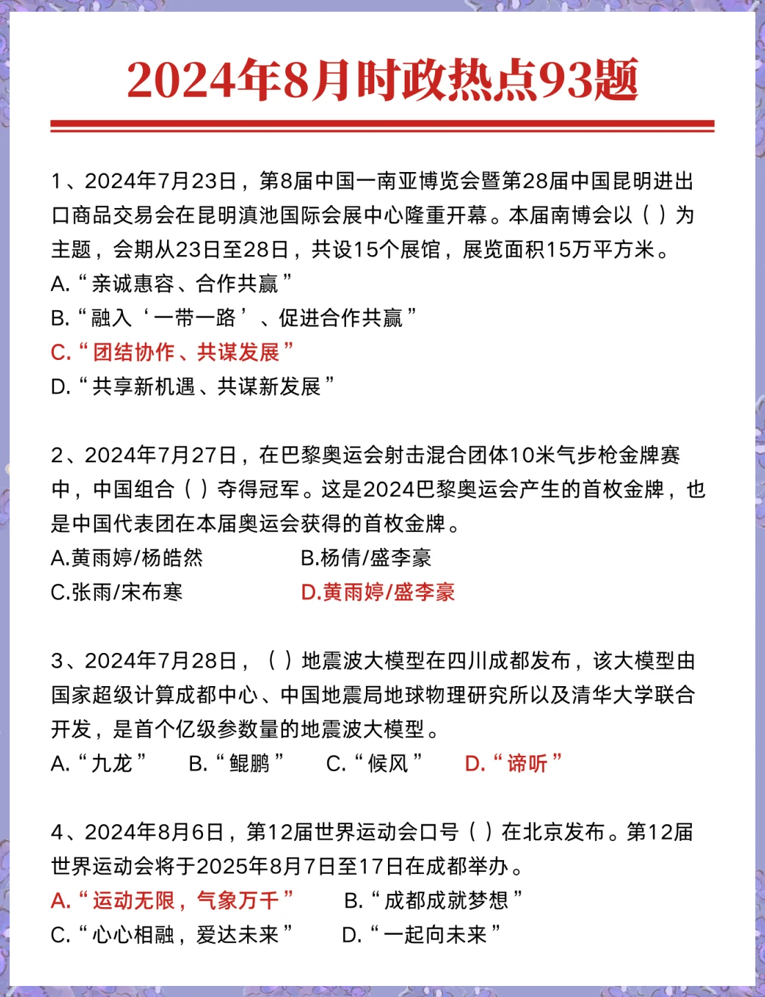 探索未来，2024年时政热点事件展望，2024年时政热点事件展望，探索未来