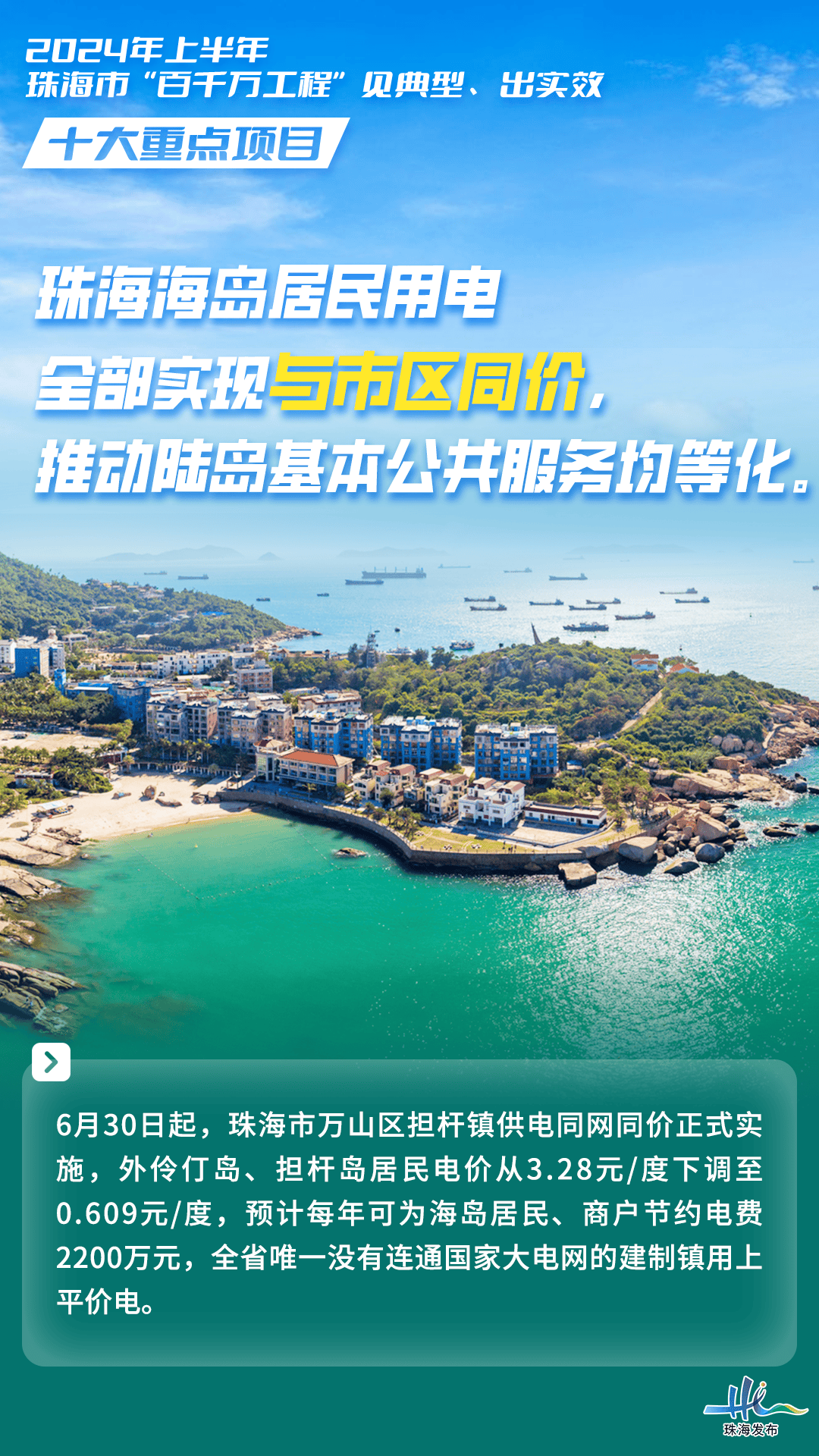 珠海今天发生的重大新闻，珠海今日重大新闻速递