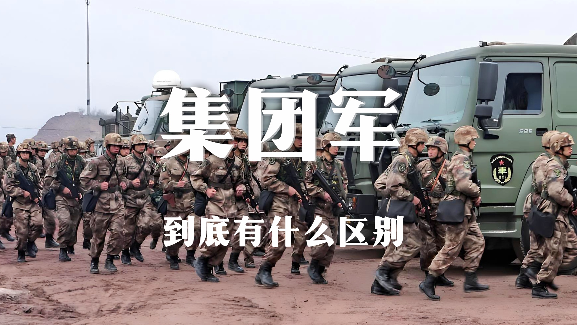 军团与集团军的区别，深度解析两者差异及其内涵，军团与集团军差异深度解析，内涵与区别探究