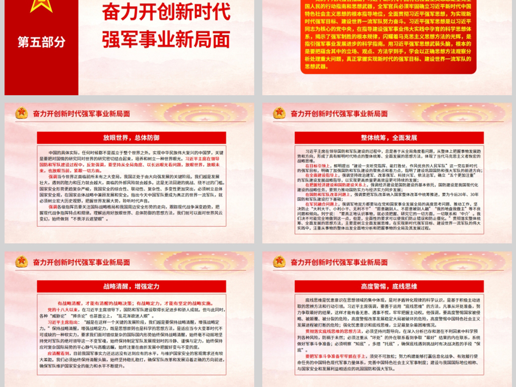 关于国防军事的演讲稿，构建强大的国防力量，保障国家安全，构建强大国防力量，保障国家安全，国防军事演讲稿摘要