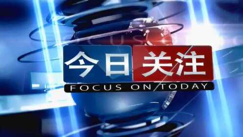 今日关注最新一期2021，热点解析与深度探讨，热点解析与深度探讨，最新一期2021今日关注