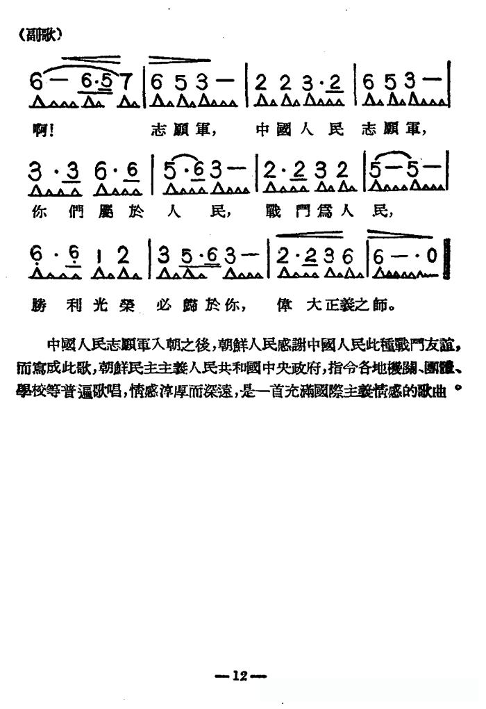 中国人民志愿军战歌的词曲，永恒的荣耀与不朽的传奇，中国人民志愿军战歌，永恒的荣耀与不朽传奇之词曲探秘