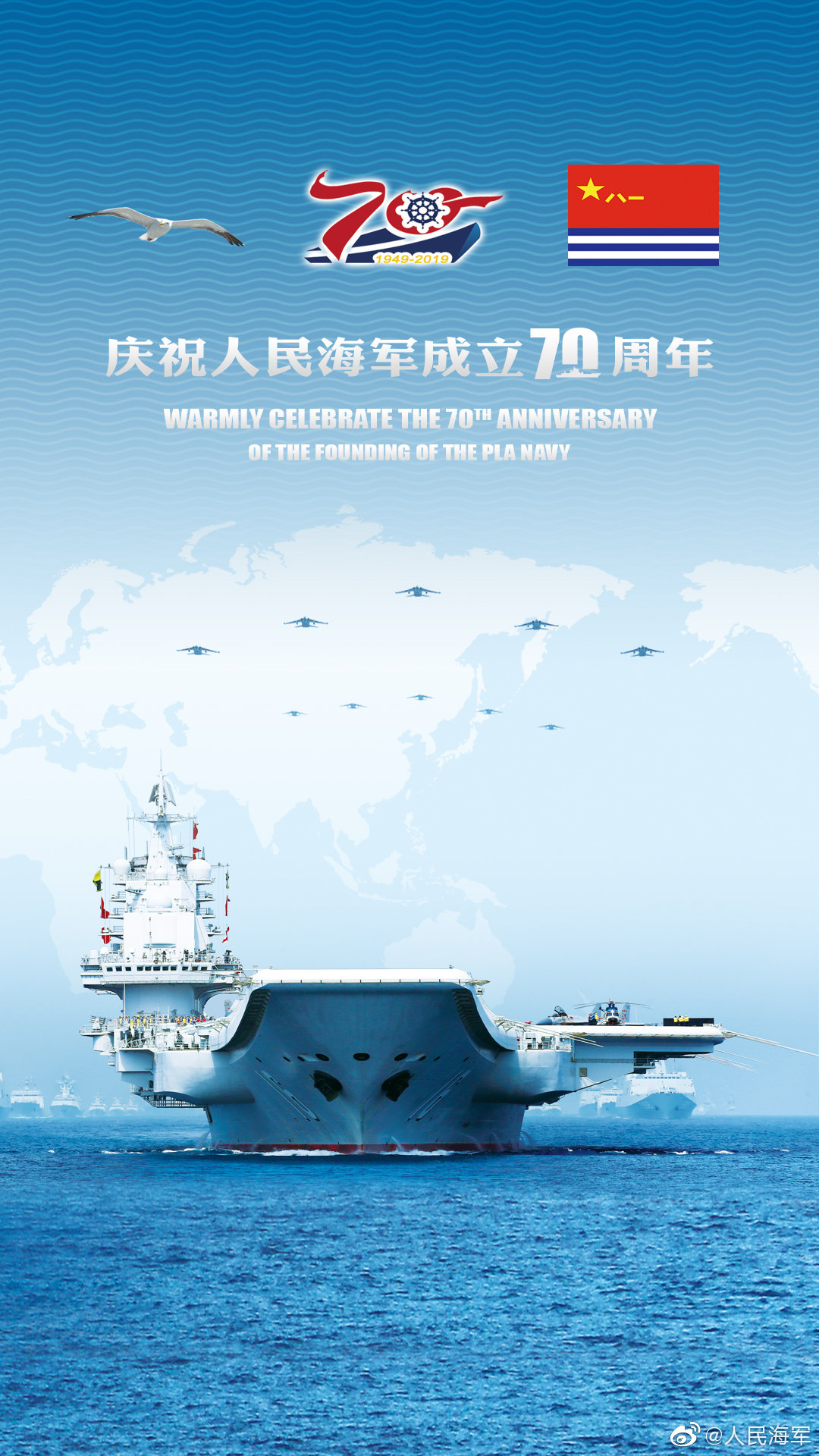 人民海军成立七十周年，辉煌历程与未来展望，人民海军七秩辉煌，历程回顾与未来展望