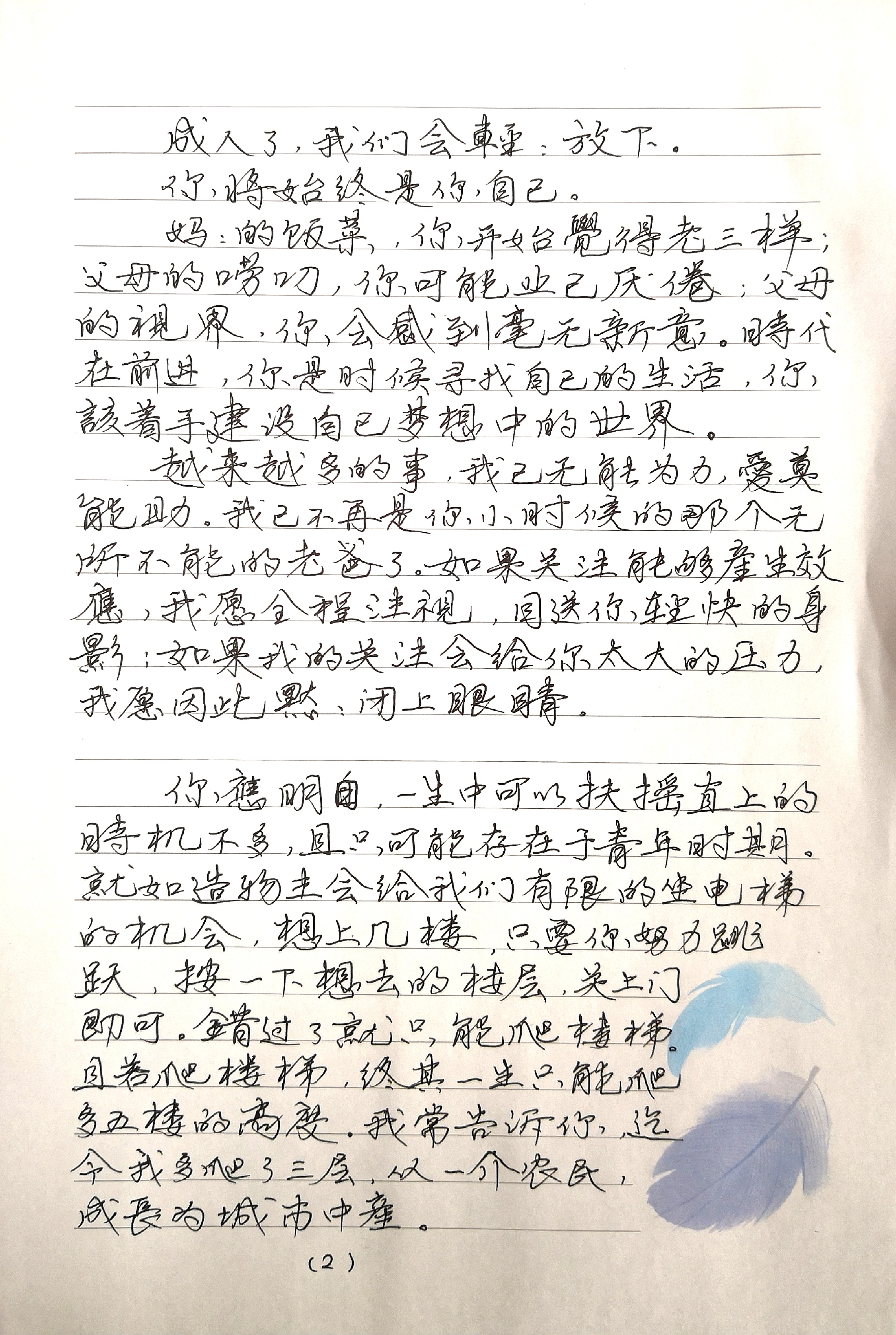 致18岁女儿的一封信，爱与成长的寄语，致女儿十八岁的成长寄语，爱与陪伴的力量