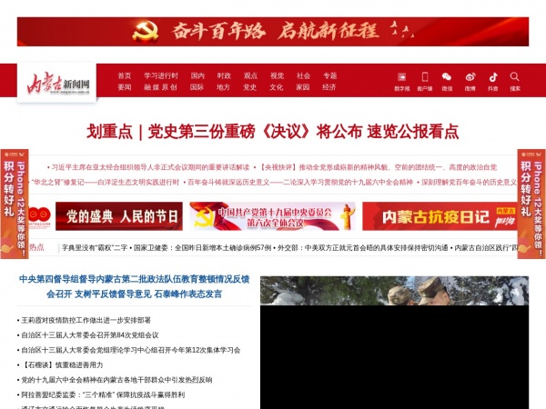 内蒙古今日新闻头条最新，聚焦热点，洞悉发展动态，内蒙古最新新闻头条，聚焦热点，洞悉发展动态