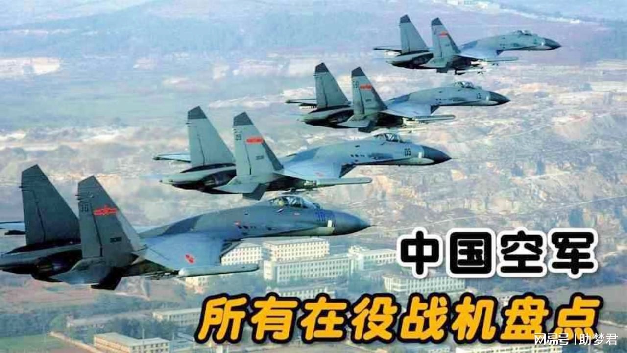 中国空军飞机现役概览，中国空军现役飞机概览