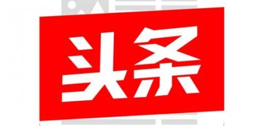 最新消息与头条新闻，掌握今日全球热点，今日全球热点新闻速递与头条概览