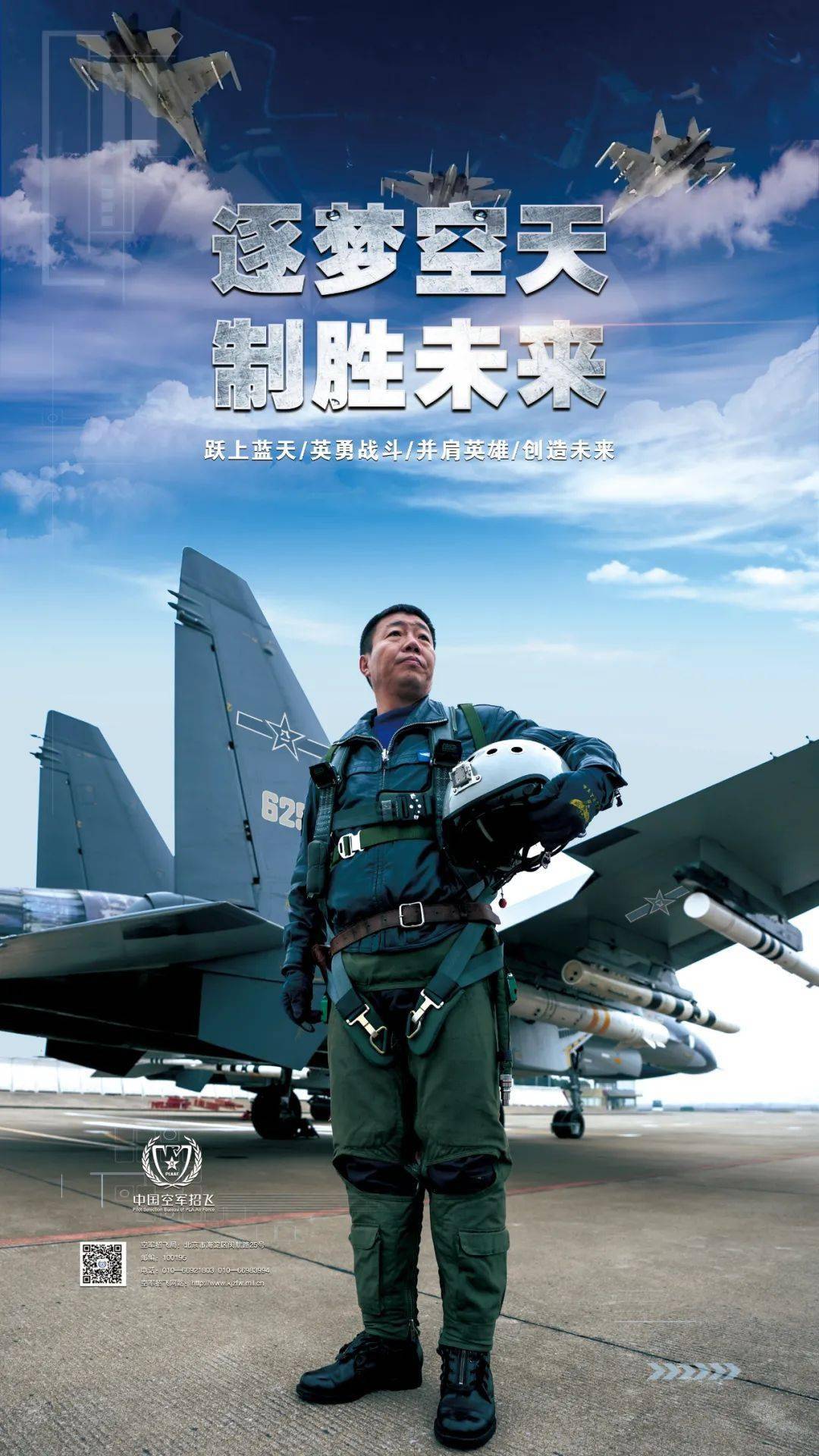 空军招飞宣传片2023，展翅高飞，共筑蓝天梦想，空军招飞宣传片2023，共筑蓝天梦想，展翅高飞启航时