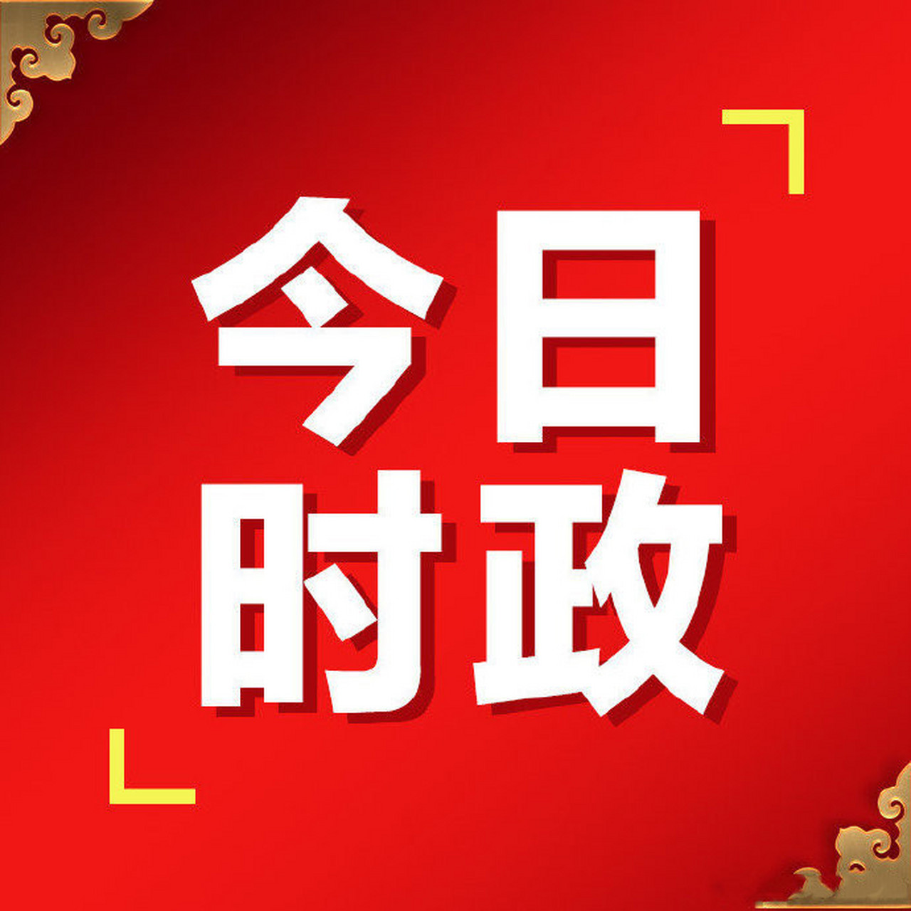 时事新闻最新报道，深度解读2023年3月份全球及国内热点事件，全球与国内热点事件深度解读，最新时事新闻报道揭示2023年3月动态