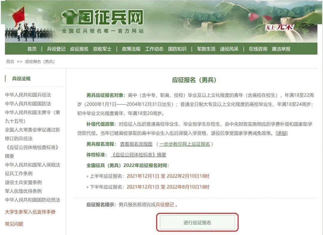 征兵的程序流程详解，征兵程序流程全面解析