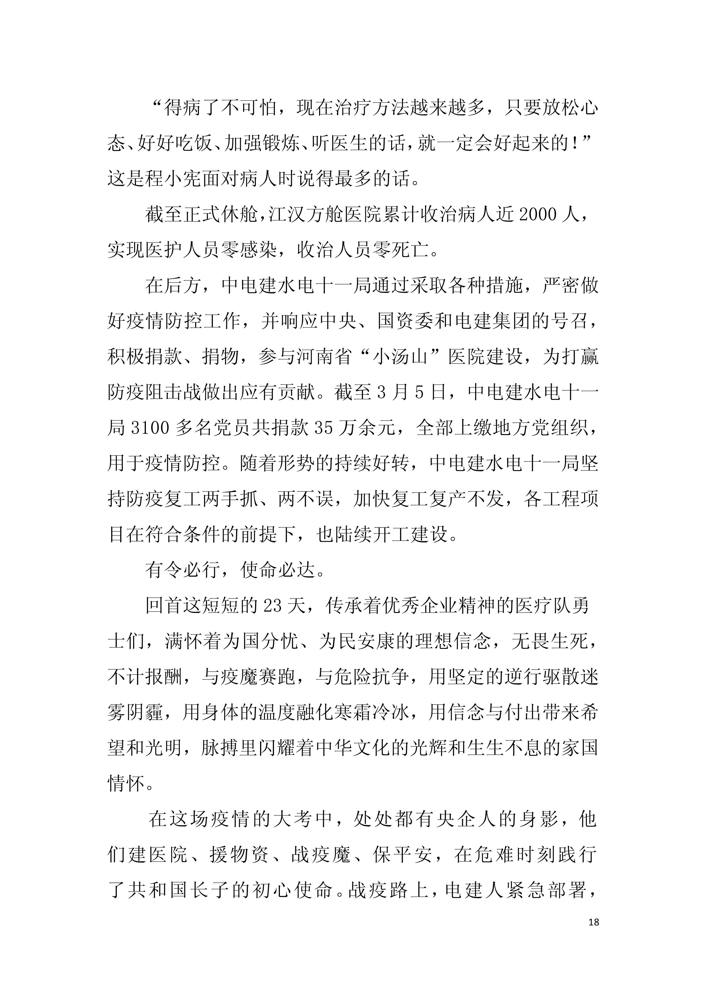肖思远等四位英雄事迹作文，英勇无畏，铸就时代荣光，肖思远等四位英雄英勇无畏，铸就时代荣光，事迹感人至深