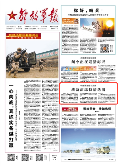 关于部队战备的最新新闻，部队战备最新动态报道