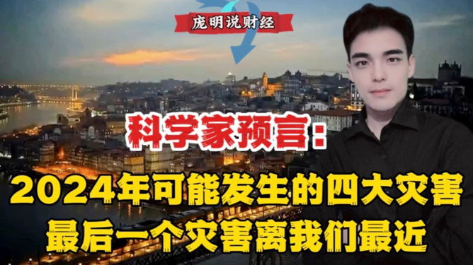 揭秘未来预言，灾难预警下的世界，探寻灾难背后的真相与应对之道（2024年最新），揭秘未来预言，灾难预警下的世界真相与应对之道（2024最新）