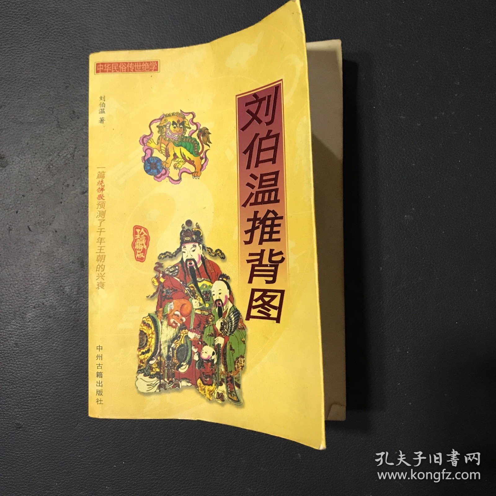 刘伯温彩看图一肖中特，揭秘神秘预测之术，刘伯温彩看图揭秘神秘预测之术，一肖中特揭秘预测真相