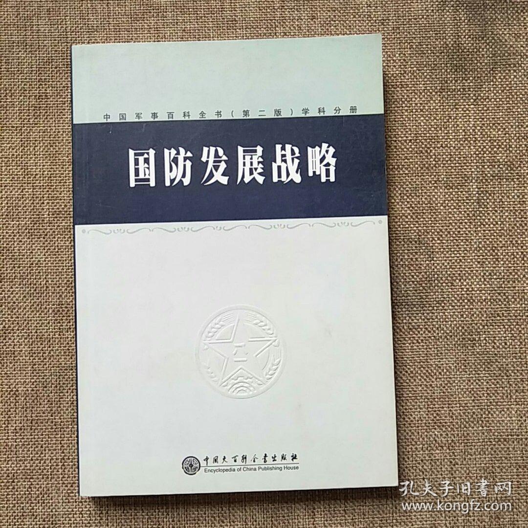 国防军事全集，深度解析与探索，国防军事全集，深度解析与探索之旅