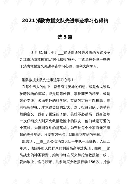 关于祁发宝英雄事迹的心得体会，祁发宝英雄事迹的心得体会感悟