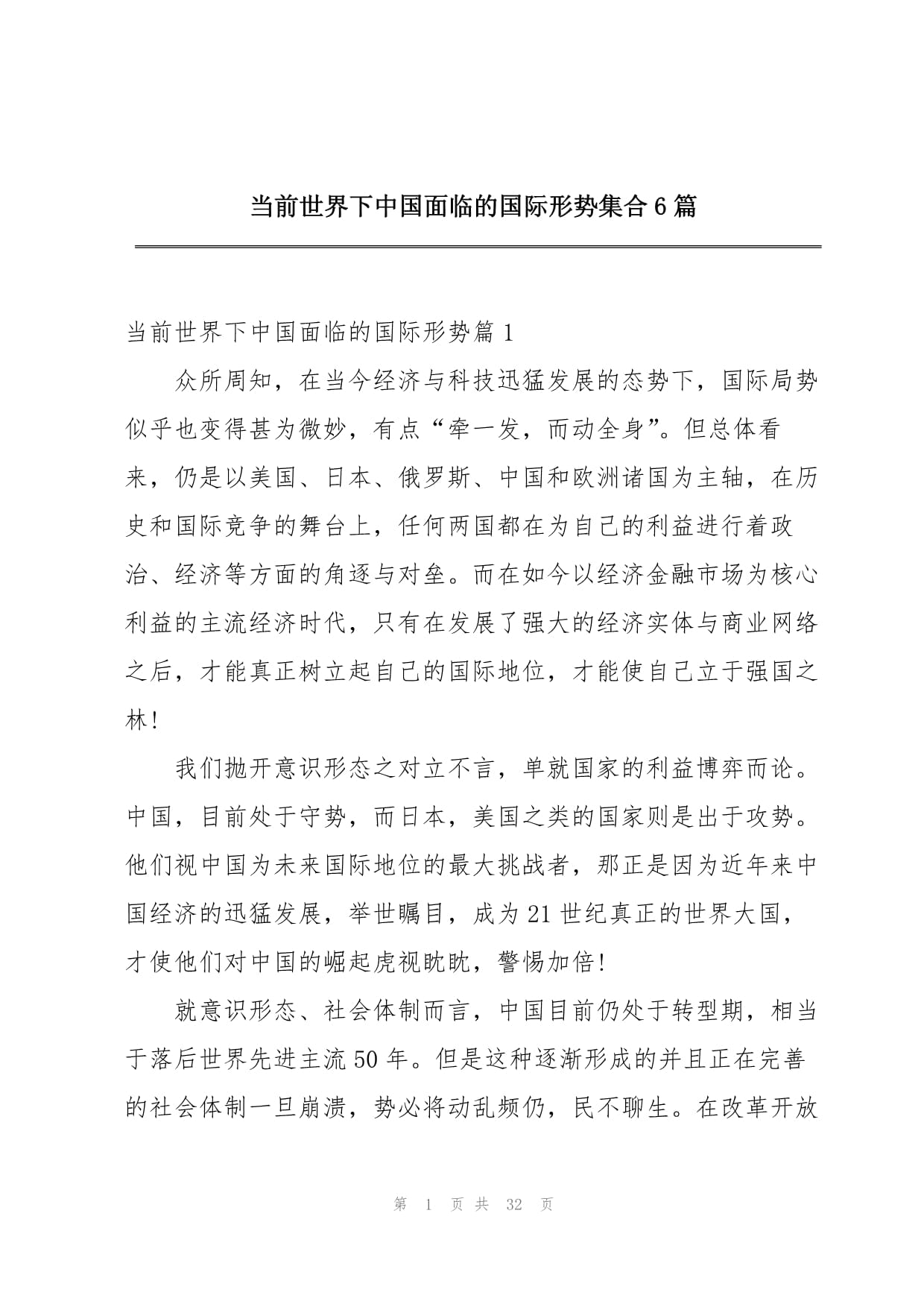 中国面临的世界局势，挑战与机遇并存，中国面临的世界局势，挑战与机遇并存