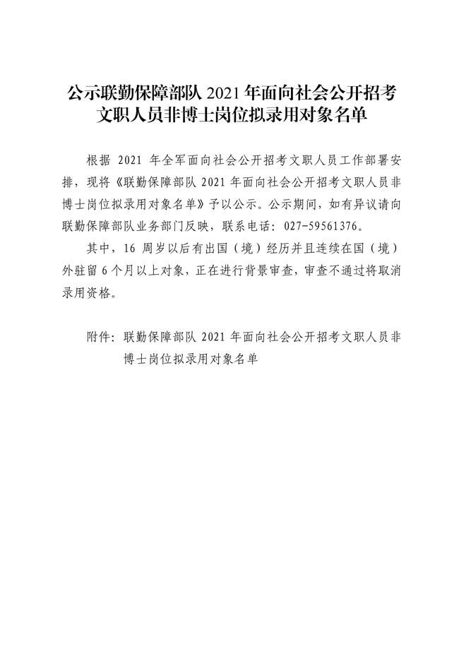 揭秘联勤保障部队文职，深入了解2021年联勤保障部队文职人员职责与前景展望，揭秘联勤保障部队文职，职责、前景展望深度解析 2021年最新版