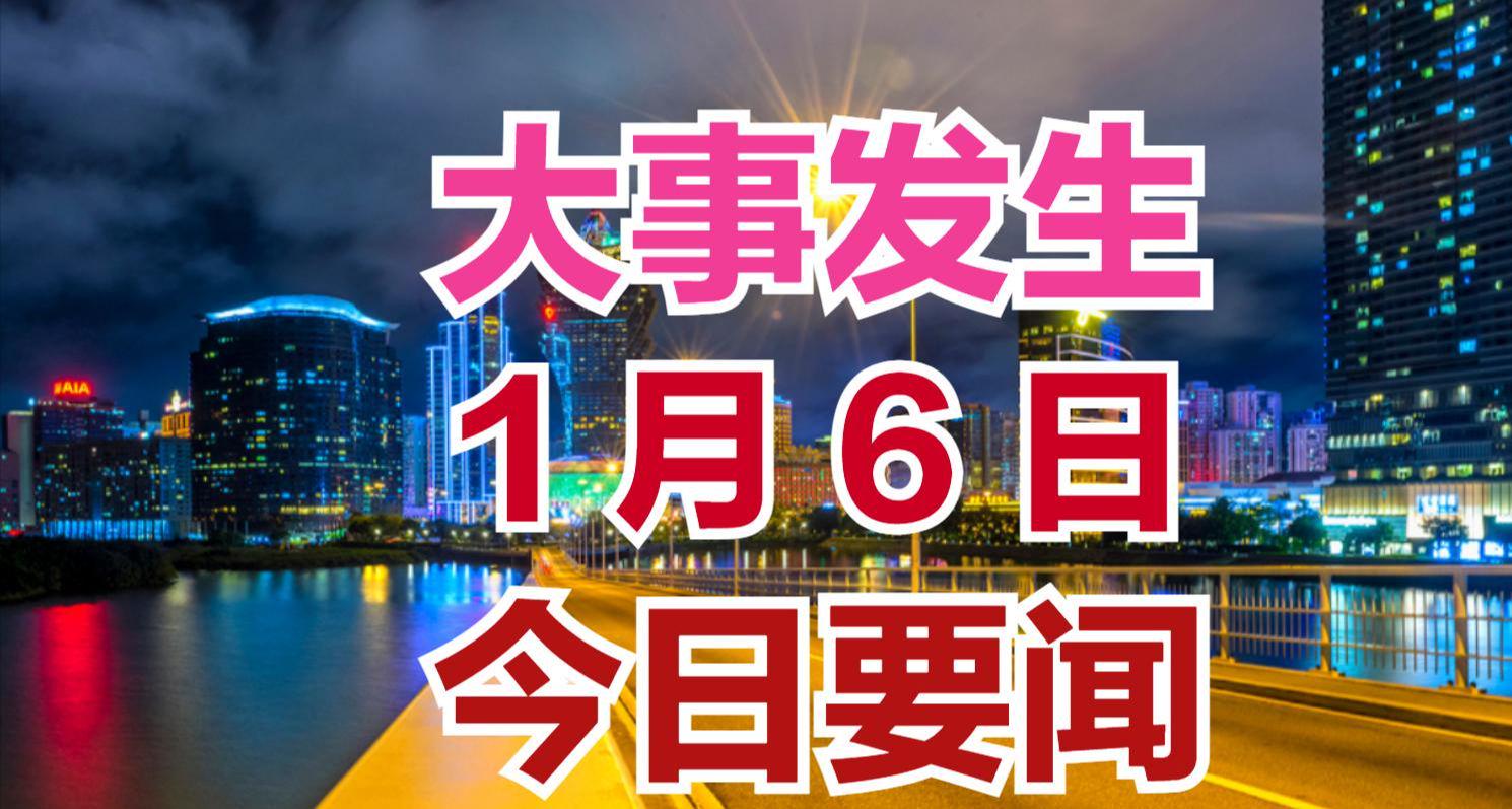 中国今日重大新闻概览，中国今日重大新闻概览，最新动态速递