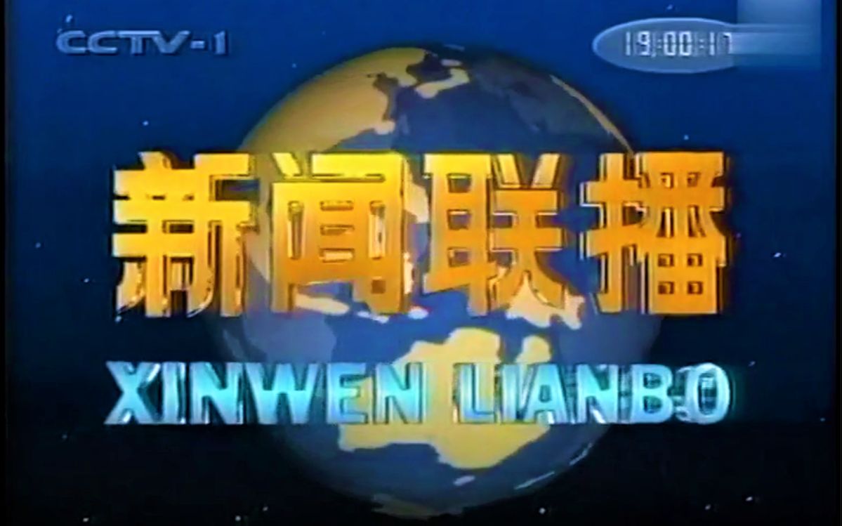 CCTV1新闻联播片头曲，探索其音乐魅力与SEO重要性，CCTV1新闻联播片头曲，音乐魅力与SEO重要性探究