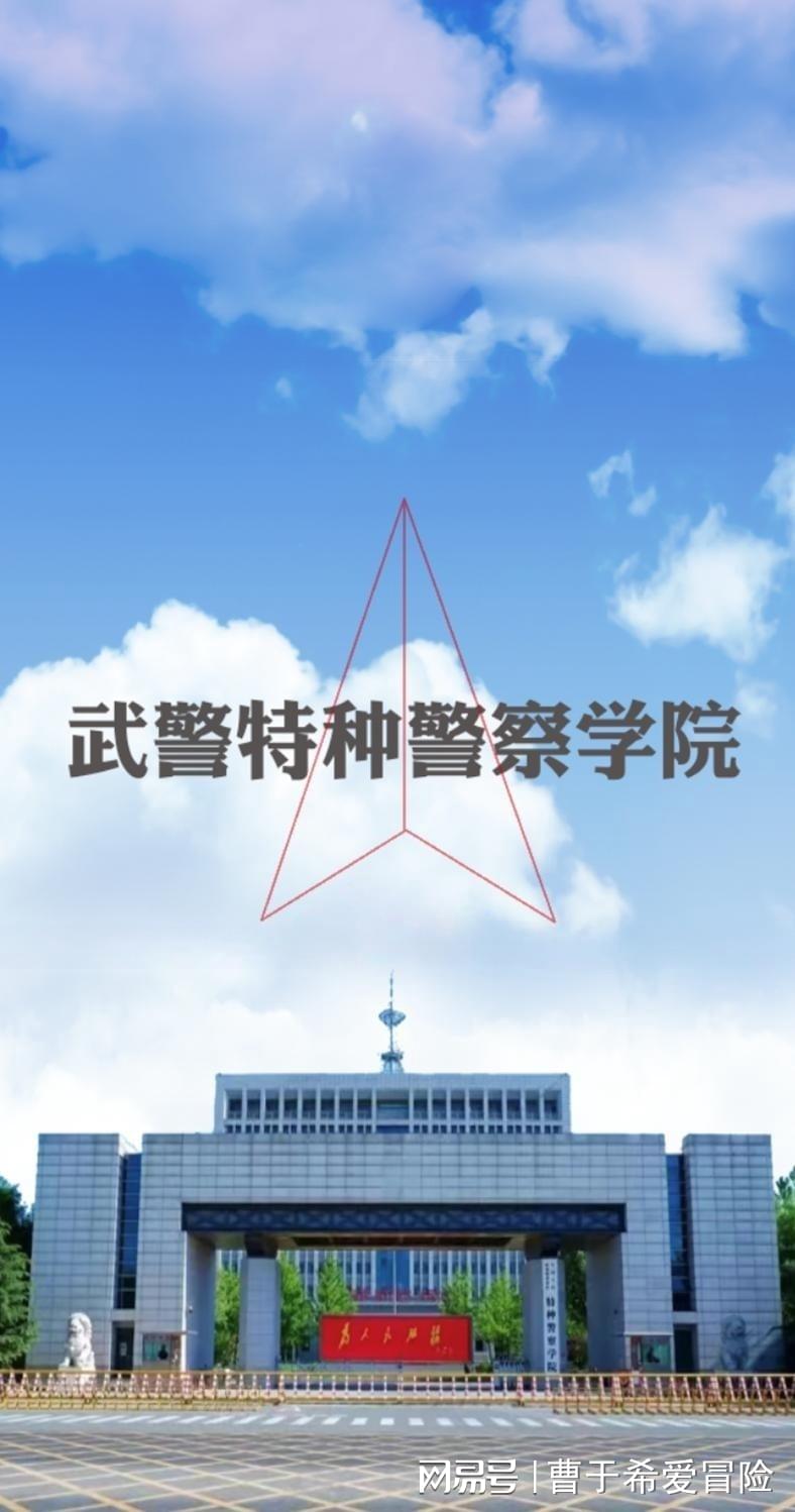 武警警察特种学院，培养特种人才的摇篮，武警警察特种学院，特种人才的摇篮
