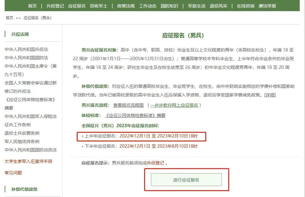 中国征兵网2023报名入口，全新流程与关键信息解析，中国征兵网2023报名指南，全新流程与关键信息详解