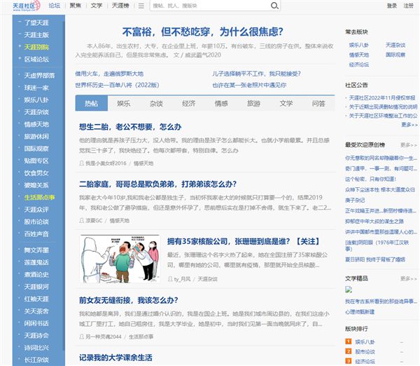 天涯论坛的兴衰历程