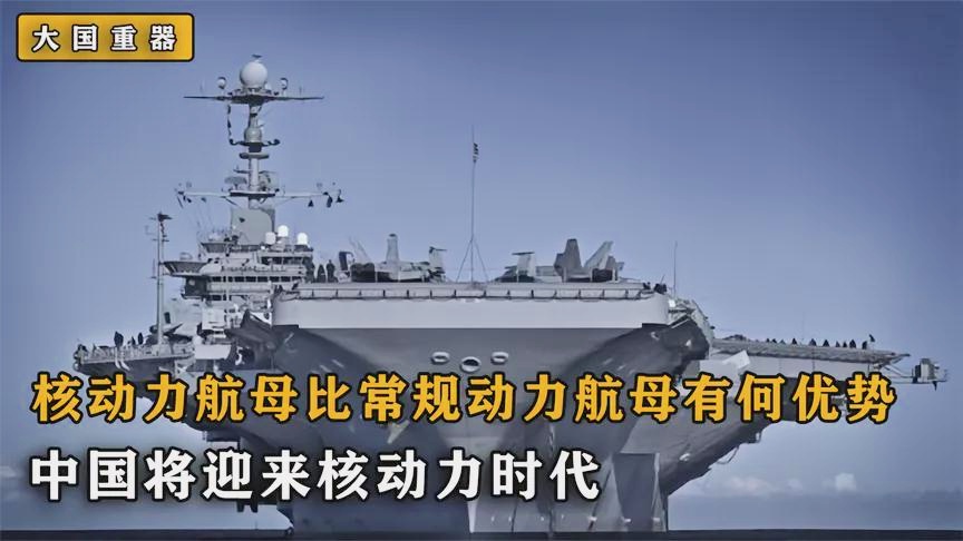 核动力航母与常规动力航母的区别，核动力航母与常规动力航母对比，核心动力差异解析