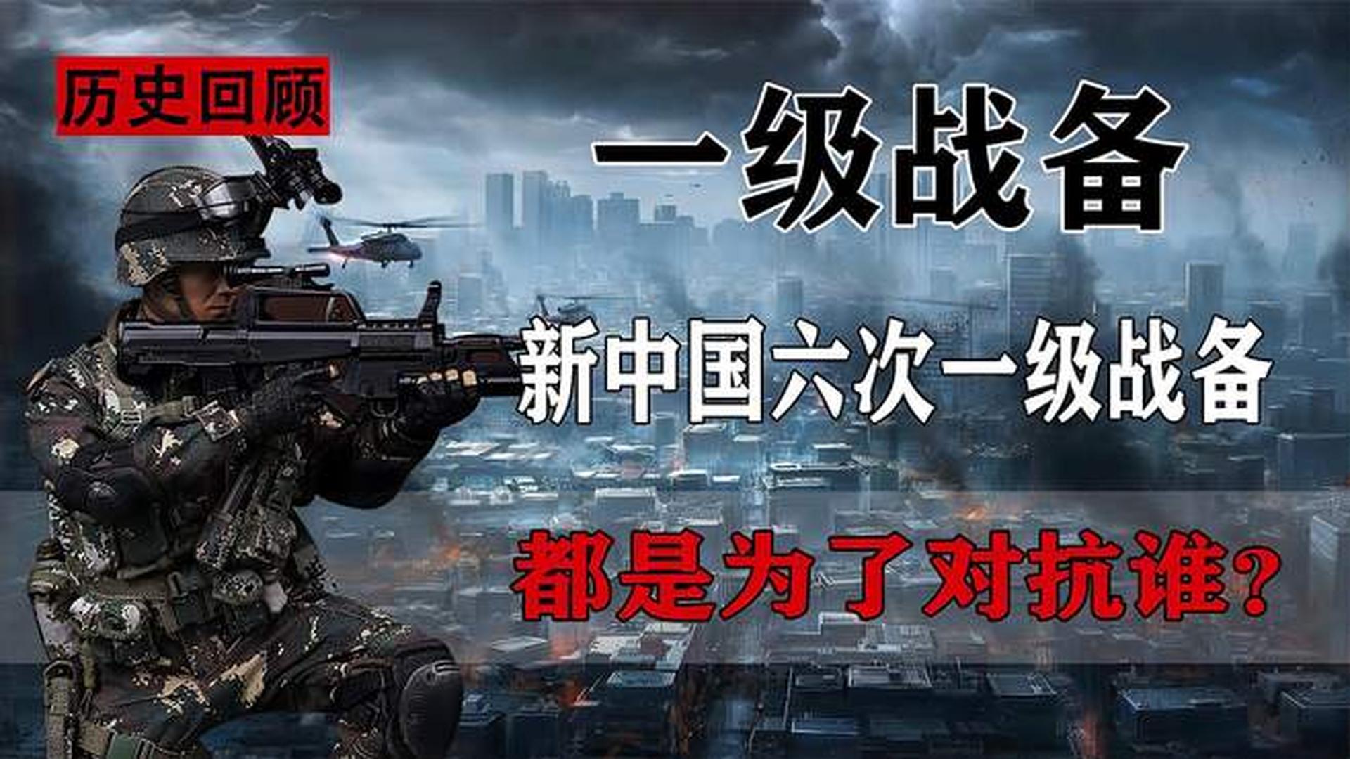 中国最近一次一级战备，内涵、影响与展望，中国最新一级战备状态，内涵解析、影响深远及未来展望