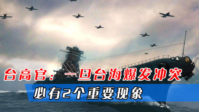两大迹象揭示台海冲突可能爆发，深度分析与理解，台海冲突可能的爆发迹象深度分析与理解