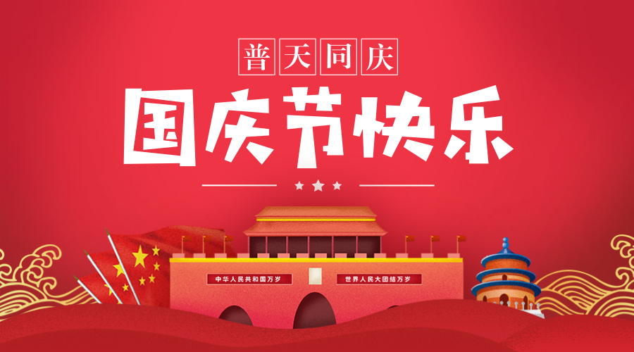 国庆70周年图片大全，回顾与欣赏，国庆70周年图片回顾与欣赏大全