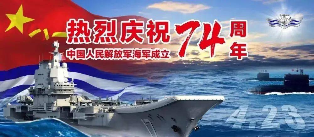 海军74周年庆典，回顾历史，展望未来，海军74周年庆典，回顾历史荣光，展望未来辉煌