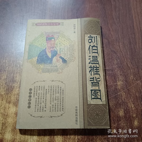 刘伯温平特选一肖，揭秘传奇人物与生肖奇缘，刘伯温生肖奇缘，揭秘传奇人物与生肖特选之谜