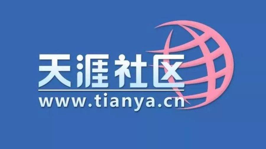 天涯论坛与天涯社区，网络交流的繁荣之地，天涯论坛与天涯社区，网络交流繁荣的聚集地