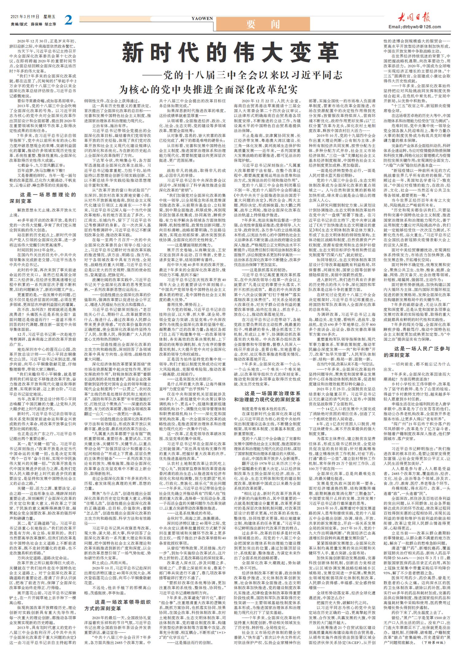 最近新闻大事2021摘抄3月——全球焦点事件概览，2021年3月全球焦点新闻事件概览