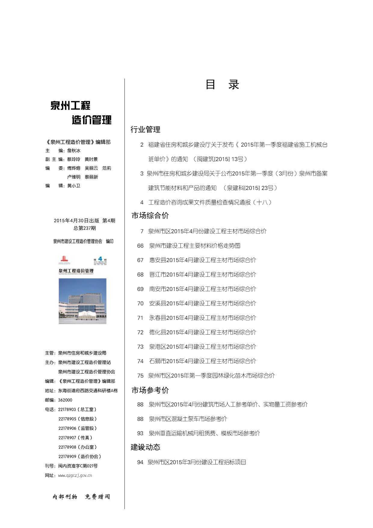 泉州建筑市场机械费参考价，深度解析与指导，泉州建筑市场机械费参考价详解及指导手册