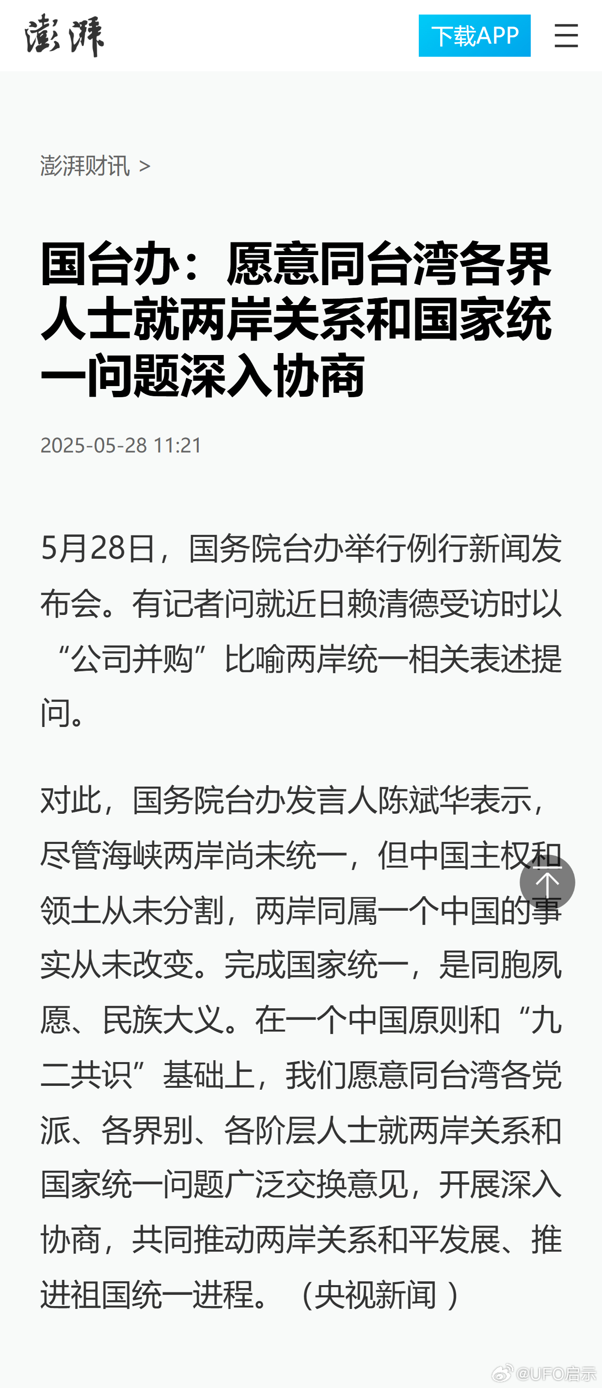 最新新闻一点关于台湾问题，台湾问题最新动态报道速递