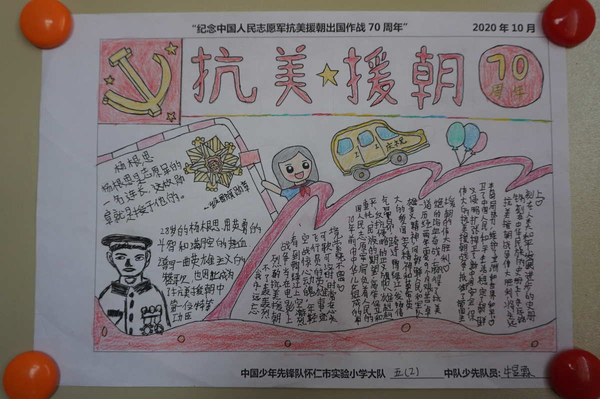 纪念抗美援朝七十周年小报，回顾历史，铭记英雄，传承精神，抗美援朝七十周年回顾，铭记英雄，传承精神的小报纪念