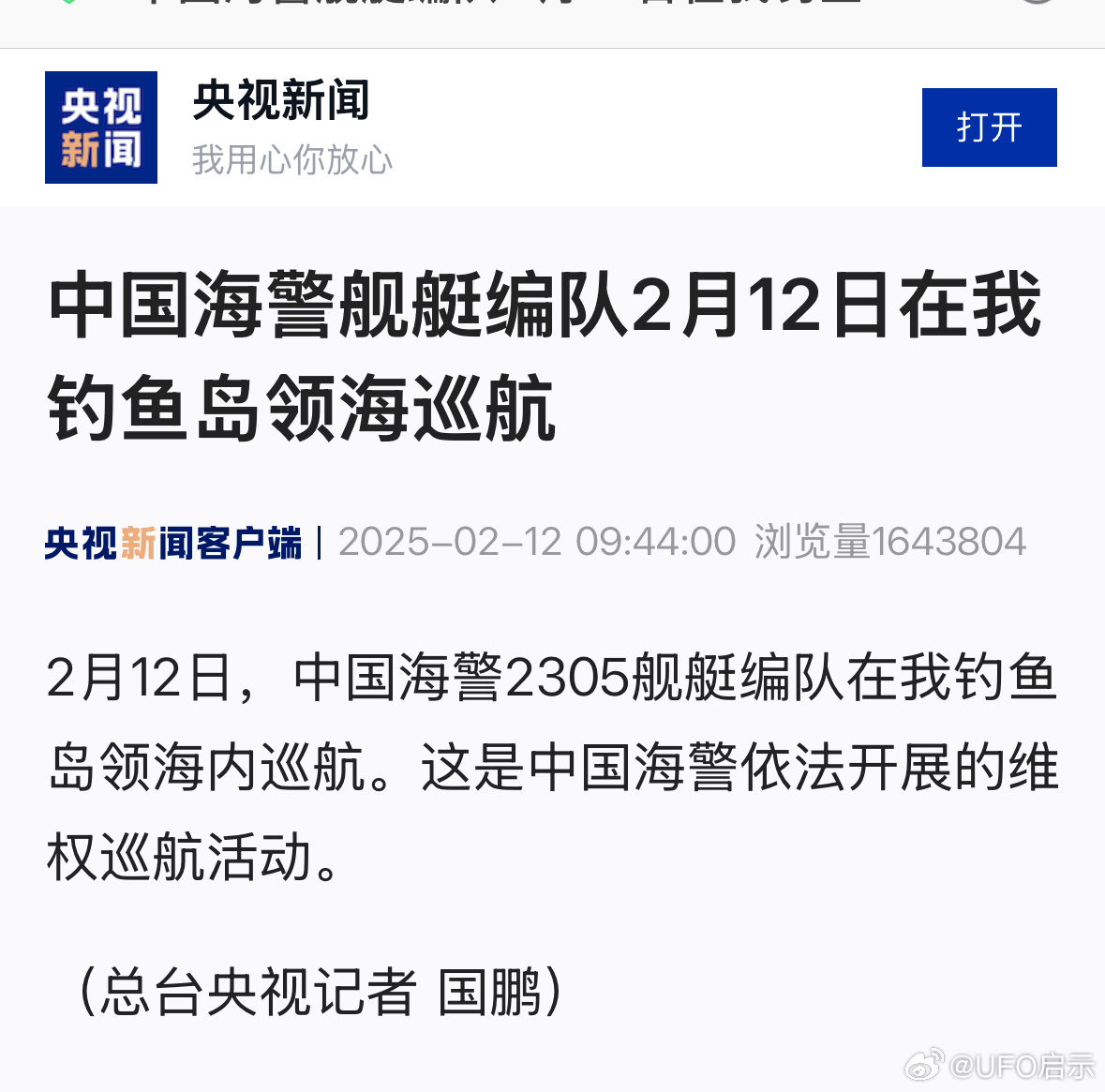 钓鱼岛最新战况，局势更新与各方反应，钓鱼岛最新局势更新，战况及各方反应概述