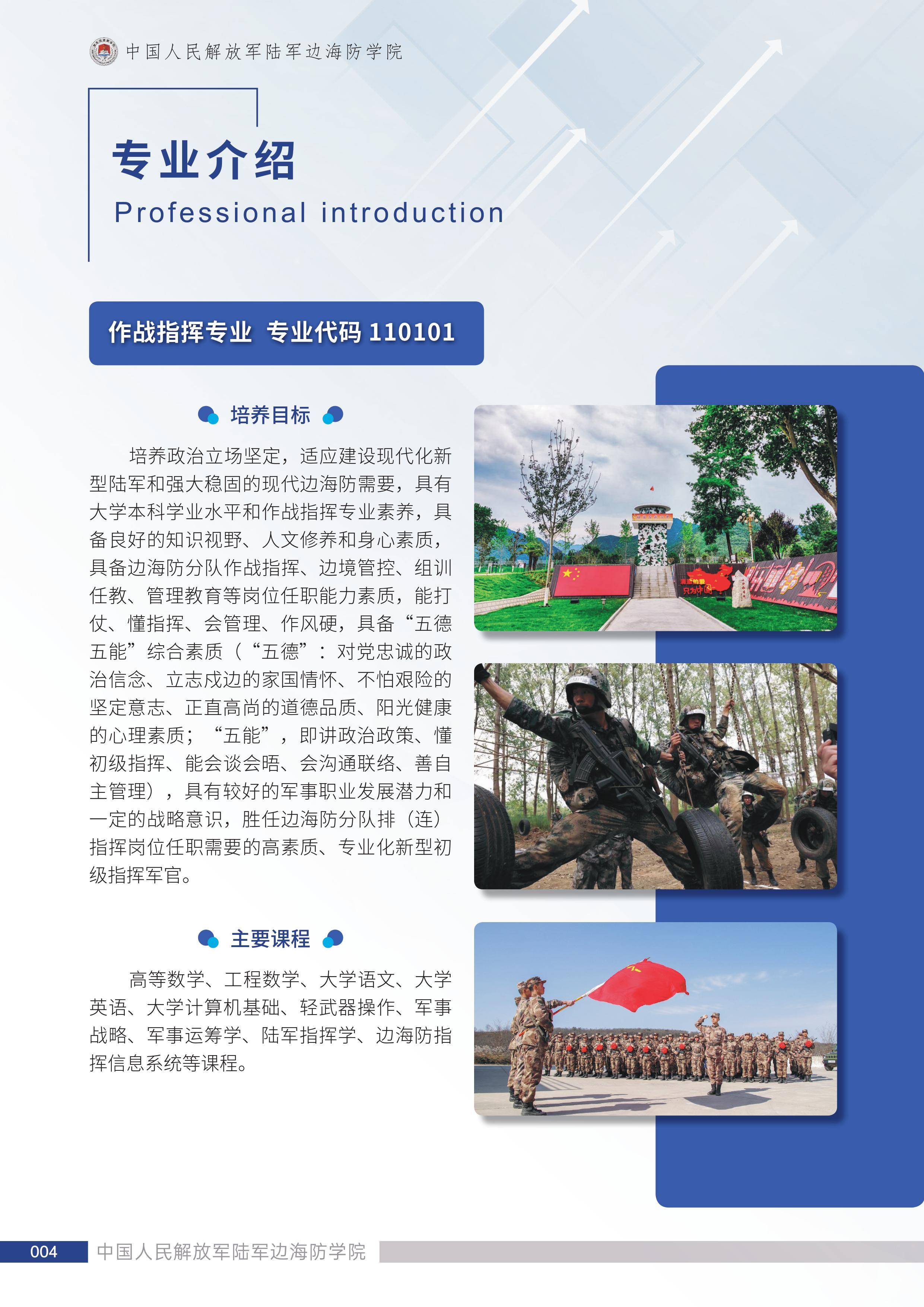 陆军工程大学2024年招生简章详解，陆军工程大学2024年招生简章全面解析