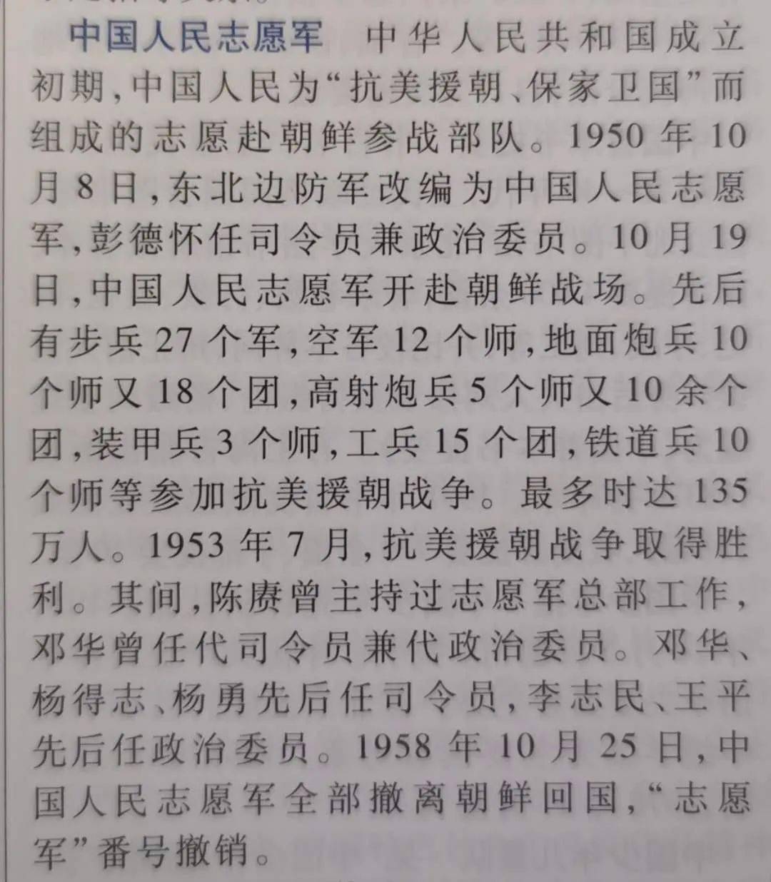 中国人民志愿军的别称，英勇无畏的正义使者，中国人民志愿军，英勇无畏的正义使者