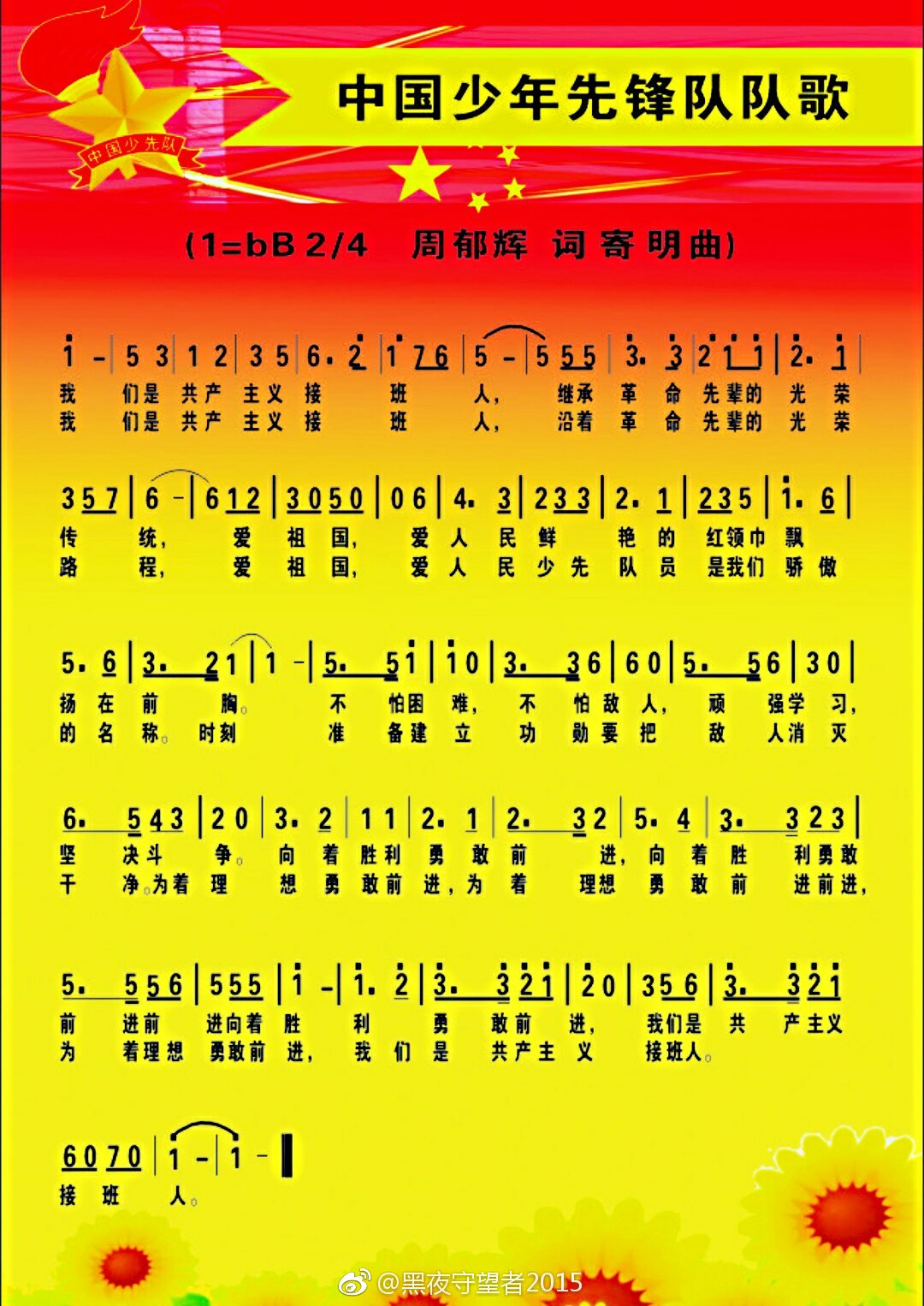 中国人民志愿军军歌朝鲜版歌词解析，中国人民志愿军军歌朝鲜版歌词深度解析