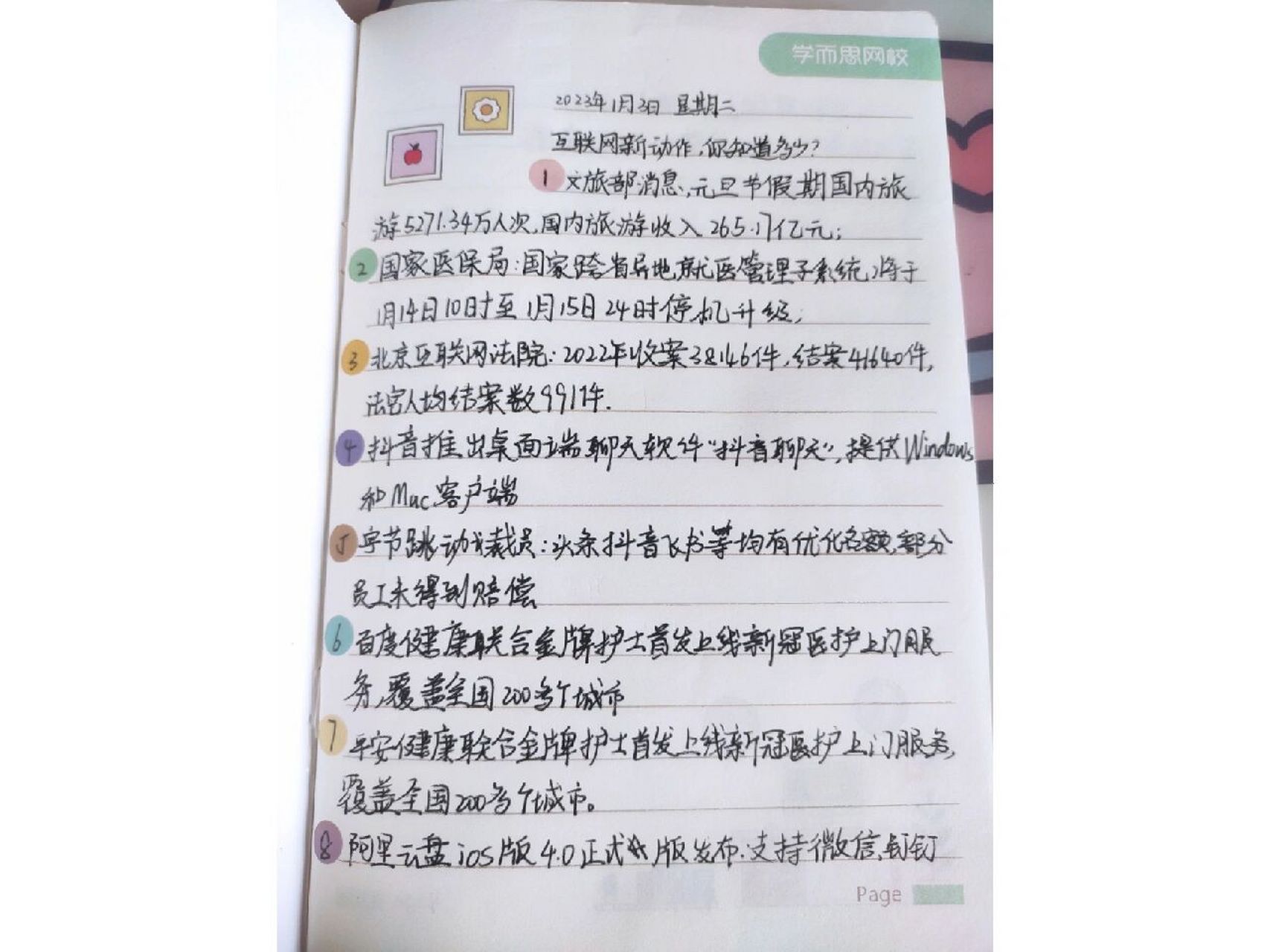 揭秘，一月六日新闻联播的主要内容概览，一月六日新闻联播主要内容揭秘